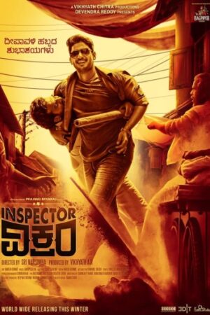 Inspector20Vikram202021.jpg